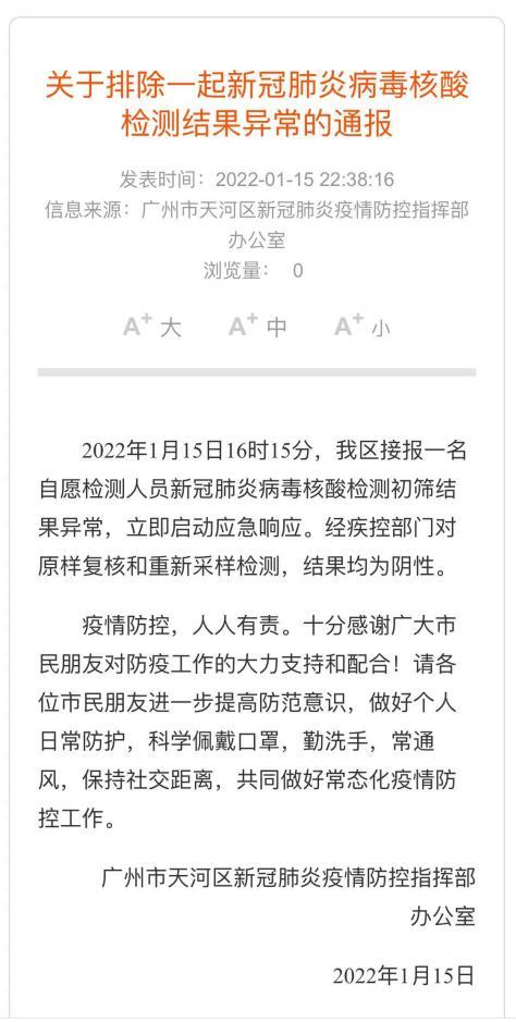 河南新冠疫情通报-河南新冠肺炎最新通报-第3张图片