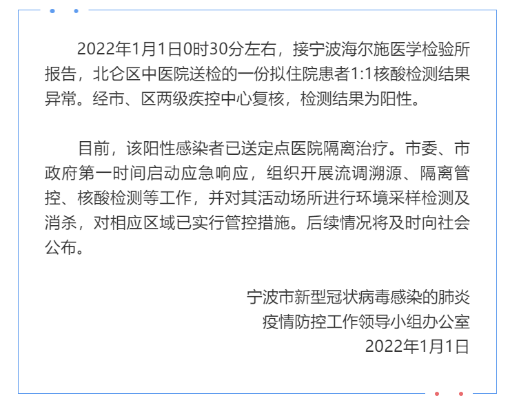 “宁波最新疫情” 宁波最新役情？-第3张图片