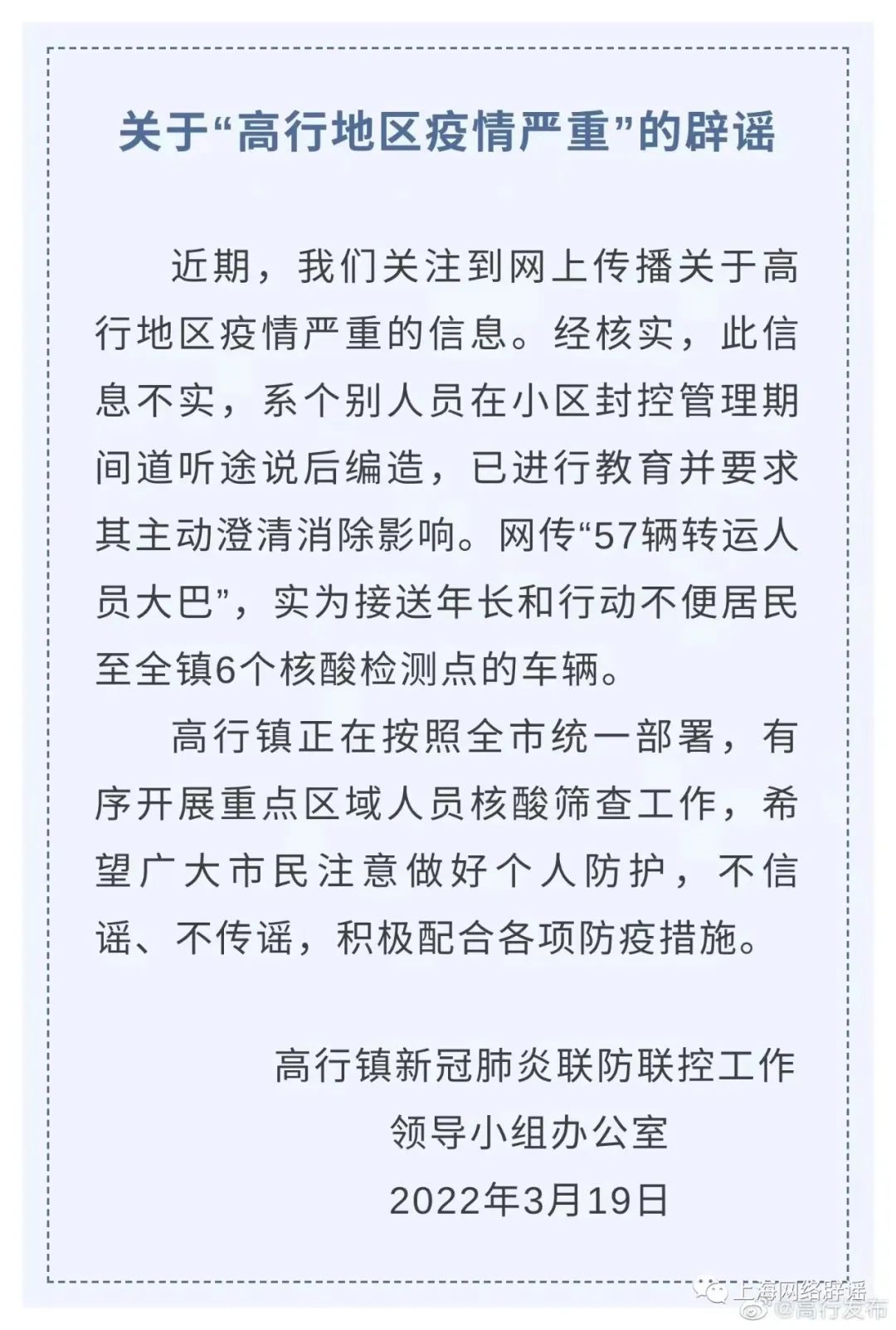 上海疫情最新公告.上海疫情最新更新-第3张图片