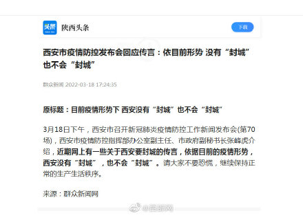 “西安市最新疫情情况” 西安市疫情最新数据消息？-第3张图片