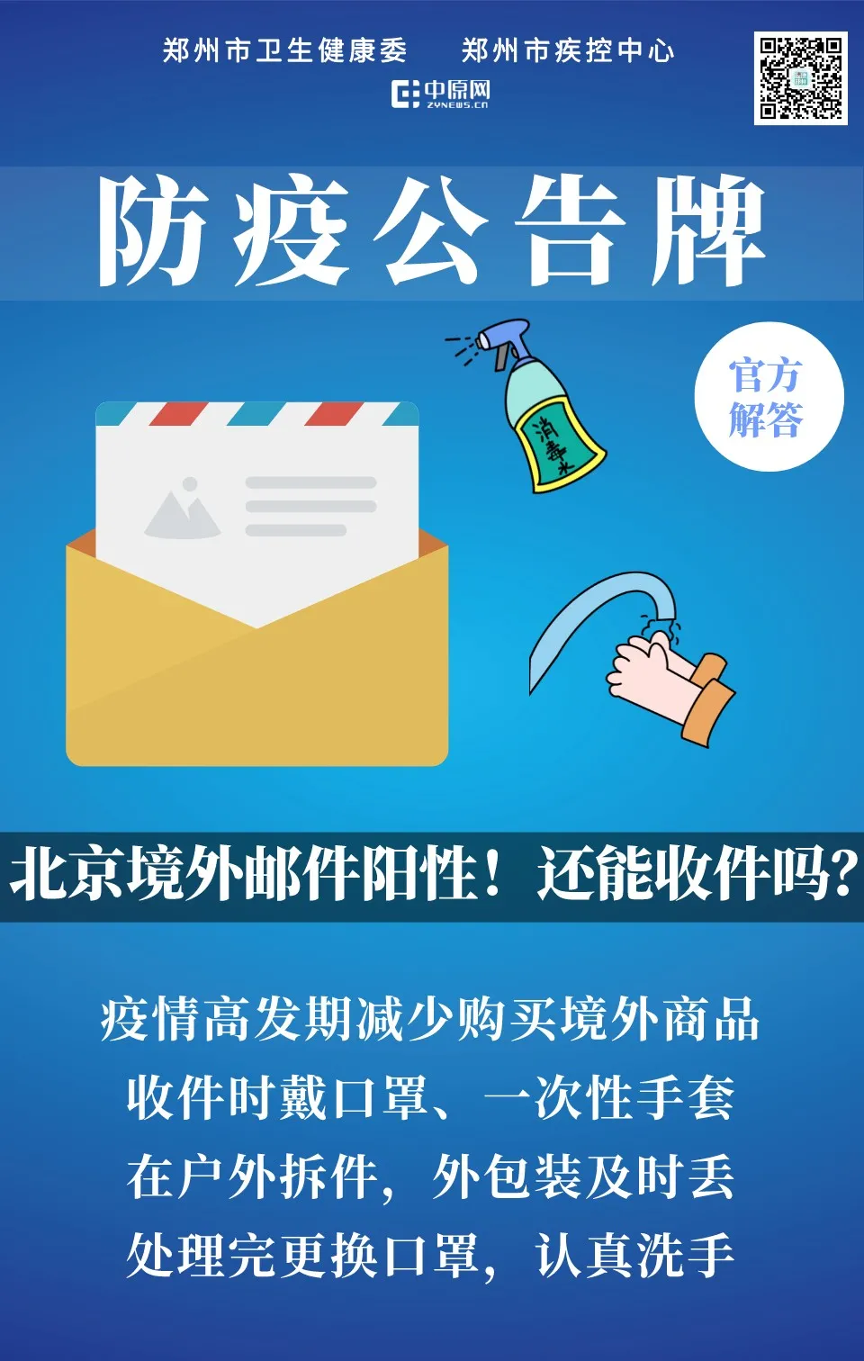 “北京通报9例境外输入病例	” 北京通报一起境外输入病例？-第3张图片