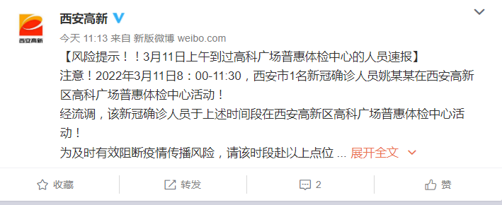 【西安地区疫情最新消息/西安疫情地区分类】-第2张图片