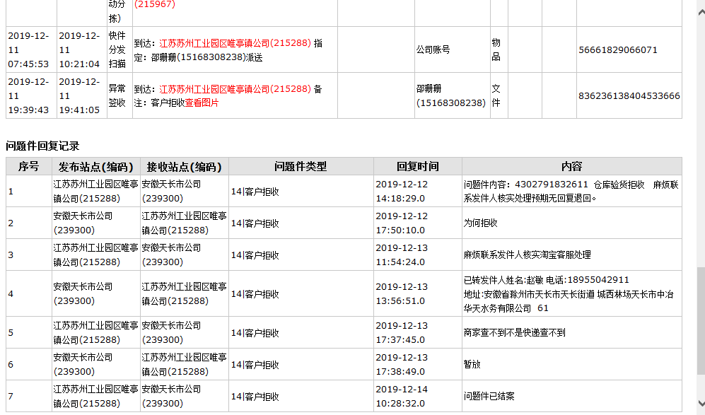 韵达快递停运时间2023-韵达快递停运时间-第2张图片