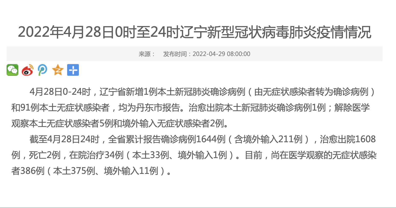 「31省区市新增本土确诊28例」〃31省区市新增 本土确诊28例-第2张图片