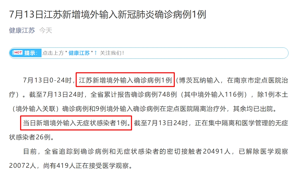 江苏疫情最新数据,江苏疫情最新动态实时-第2张图片