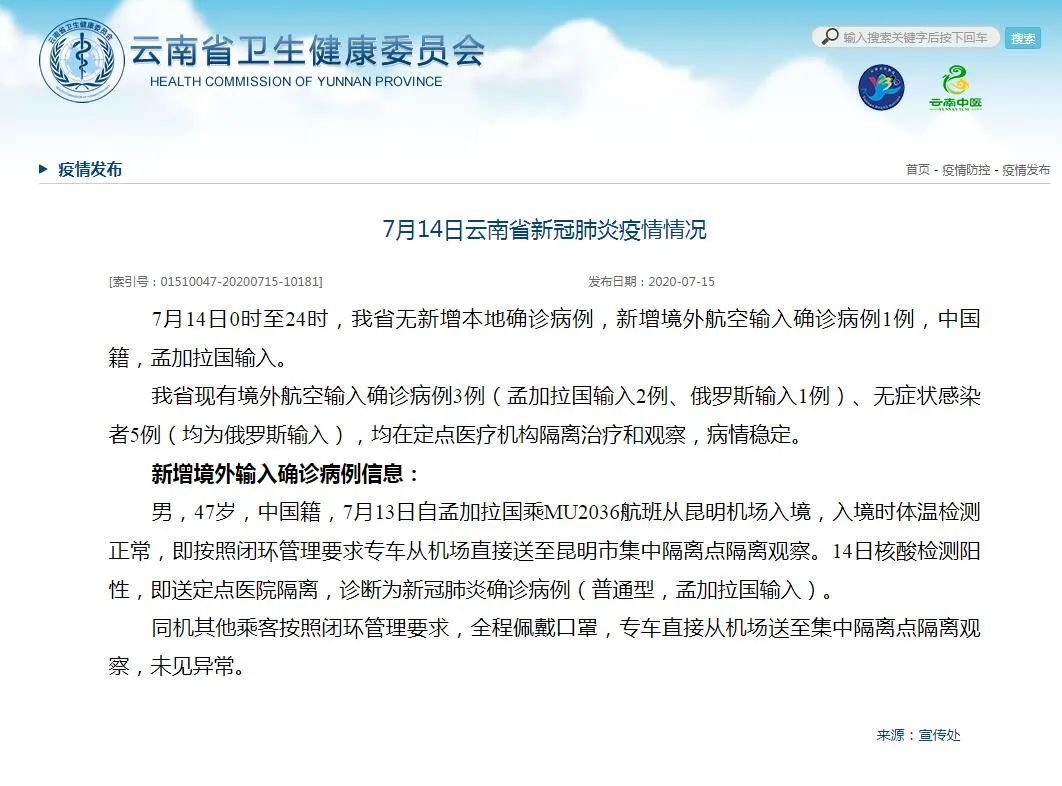 云南新增本土确诊病例7例-云南新增本土确诊病例7例是哪里的-第3张图片
