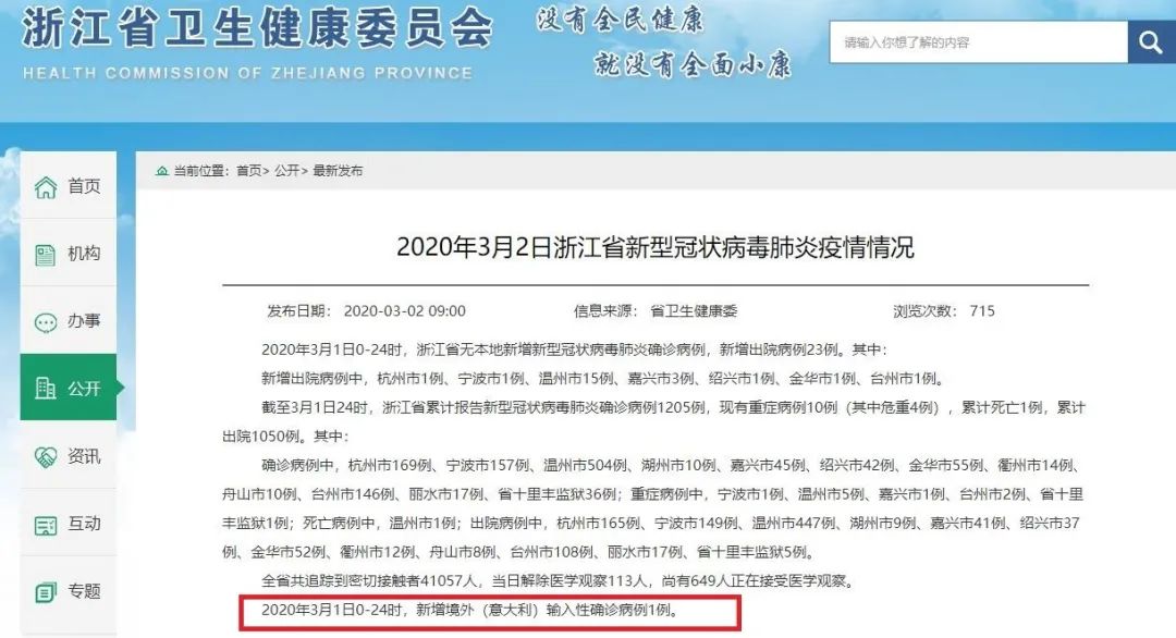 浙江新增4例本土确诊︰(浙江新增确诊7例)-第2张图片