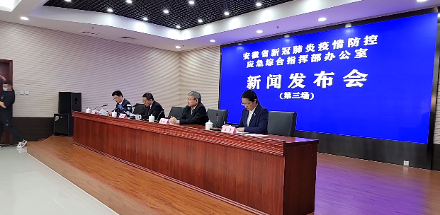 安徽疫情最新情况︰(安徽疫情最新情况最新消息今天)-第1张图片