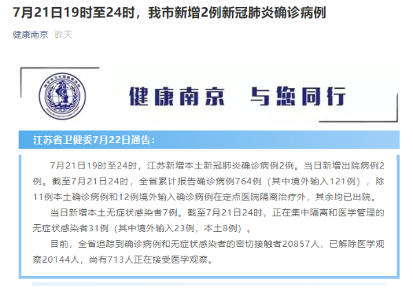 “南京有4个高风险区25个中风险区” 南京有4个高风险区36个中风险区？-第3张图片