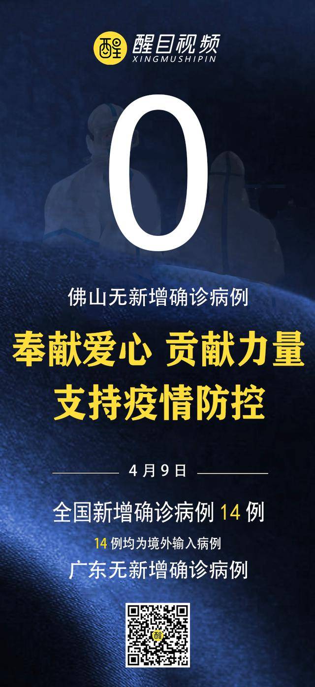 【31省份新增本土确诊20例均在广东/广东新增本土确诊10例在哪里】-第2张图片