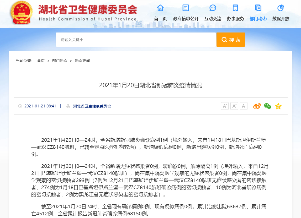 “上海新增境外输入确诊8例” 上海新增境外输入病例详情？-第1张图片