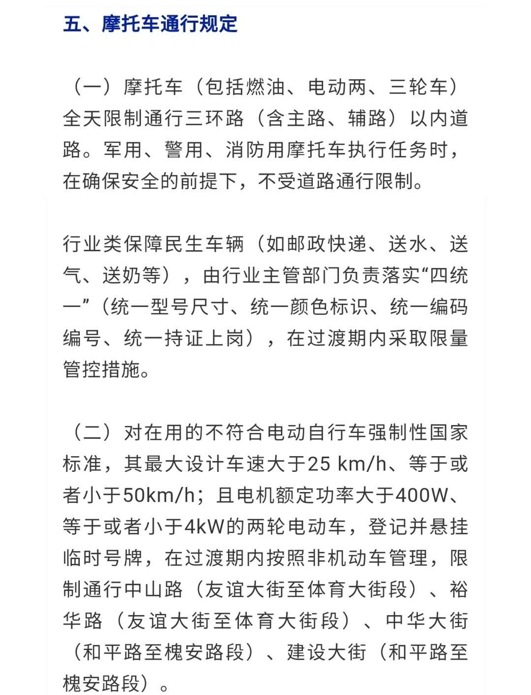 石家庄取消限行-石家庄暂停限行-第2张图片