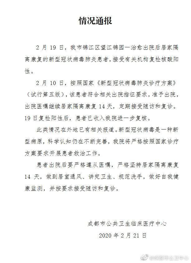 成都的疫情最新通报-成都疫情最新消息有几例-第2张图片