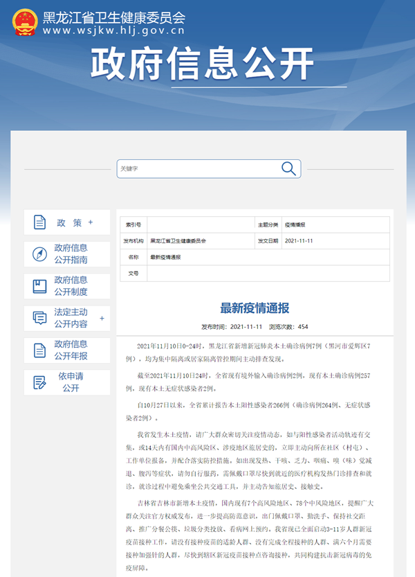 黑龙江省新增9例本土确诊.黑龙江新增本土确诊8例行动轨迹-第2张图片