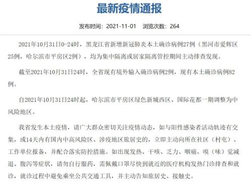 黑龙江省新增9例本土确诊.黑龙江新增本土确诊8例行动轨迹-第3张图片
