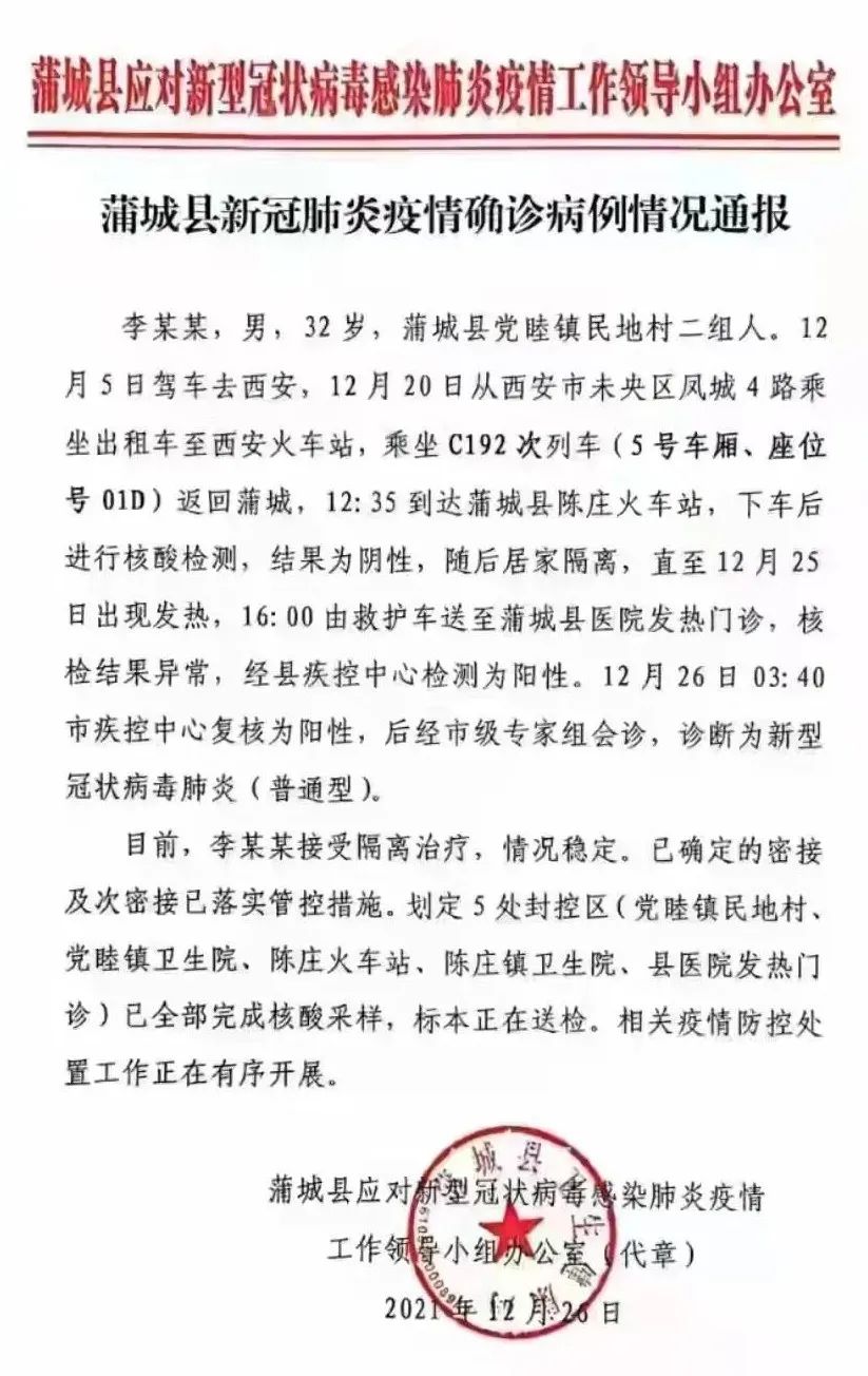 “山东疫情速报最新” 山东疫情最新发布？-第2张图片