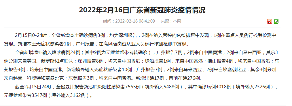 广东新增本土确诊15例无症状5例.广东新增本土确诊2例无症状4例-第2张图片