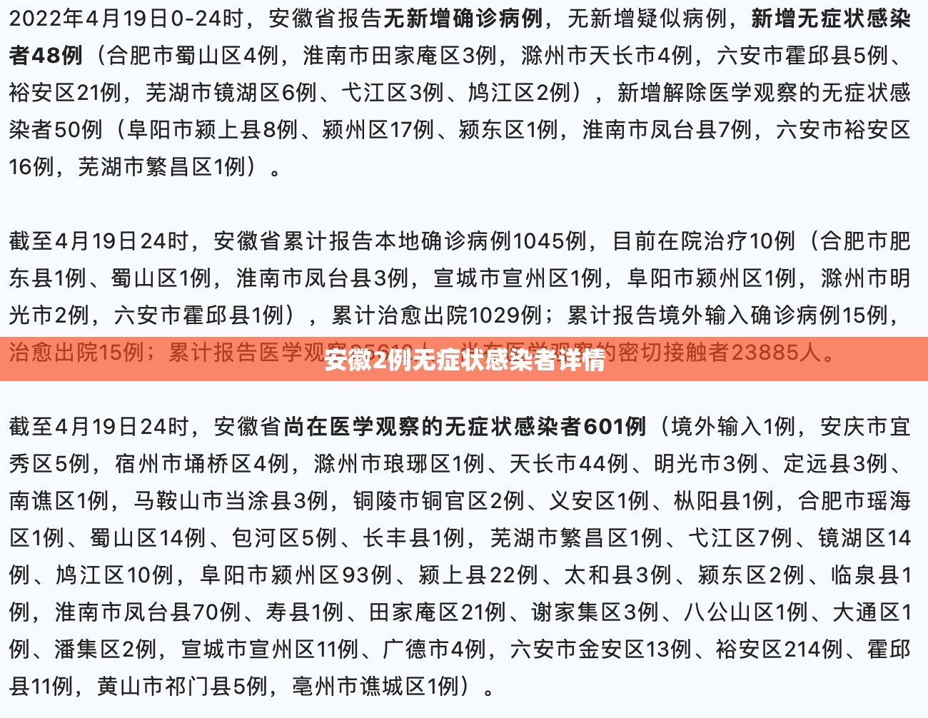 31个省区市新增确诊病例46例,31个省区市新增确诊病例46例-第3张图片