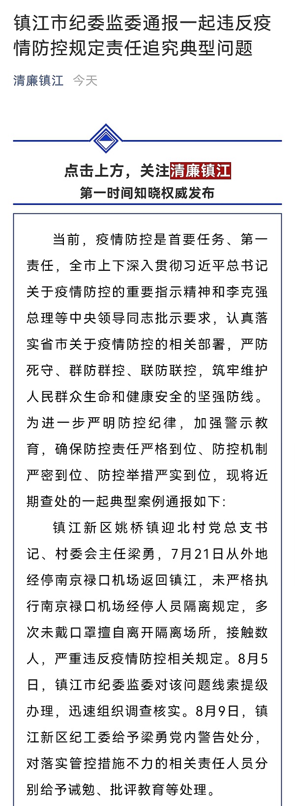 【南京禄口机场疫情最新消息/南京禄口机场疫情最新消息通知】-第2张图片