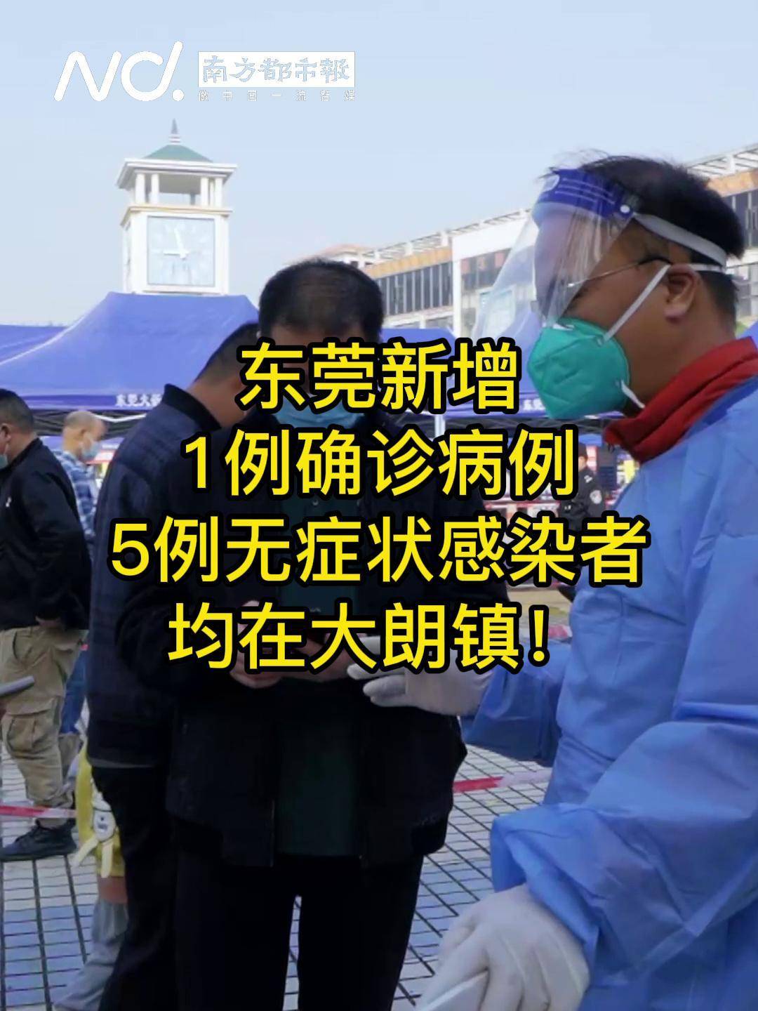 “广东新增本土无症状感染者1例” 广东新增本土无症状感染者1例？-第3张图片