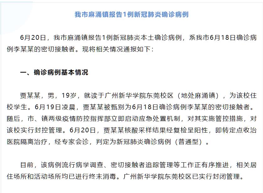 「石家庄疫情新增病例」〃石家庄疫情新增病例最新消息-第3张图片