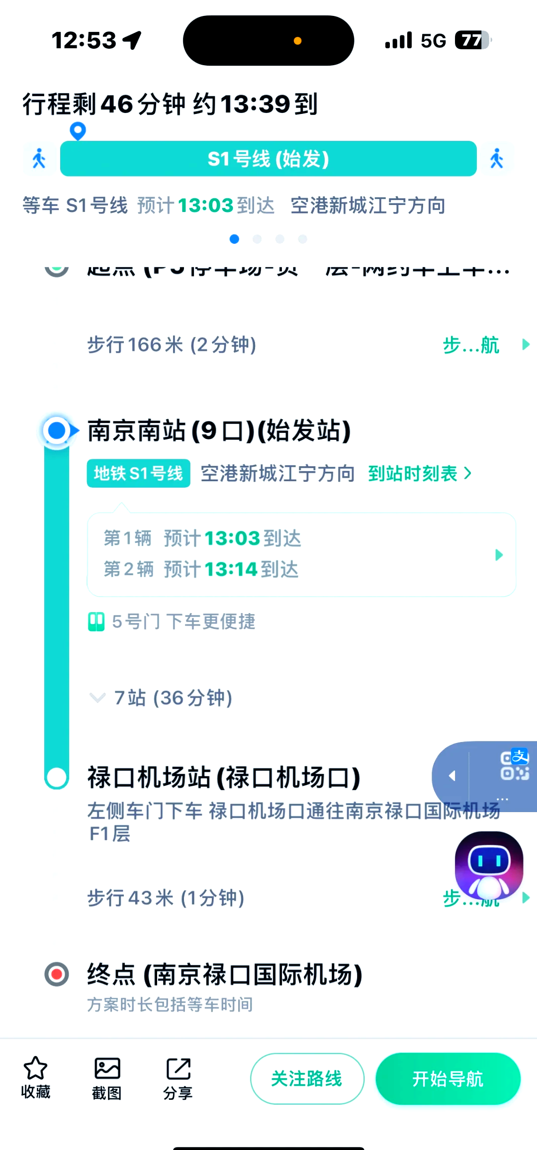 南京禄口机场航班查询.南京禄口机场国内航班-第2张图片
