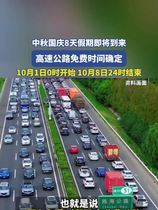 清明免高速费吗.清明免高速公路费吗-第1张图片
