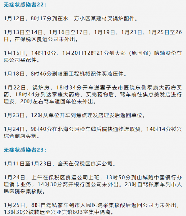 哈尔滨今日新增疫情.哈尔滨今日新增病例轨迹-第2张图片