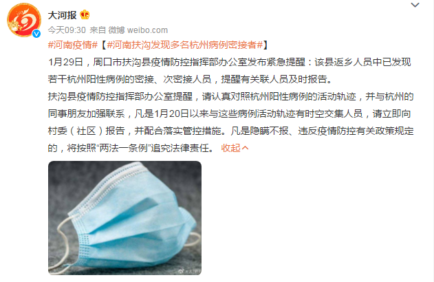 “河南最新疫情公布	” 河南最新疫情消息实时更新？-第2张图片