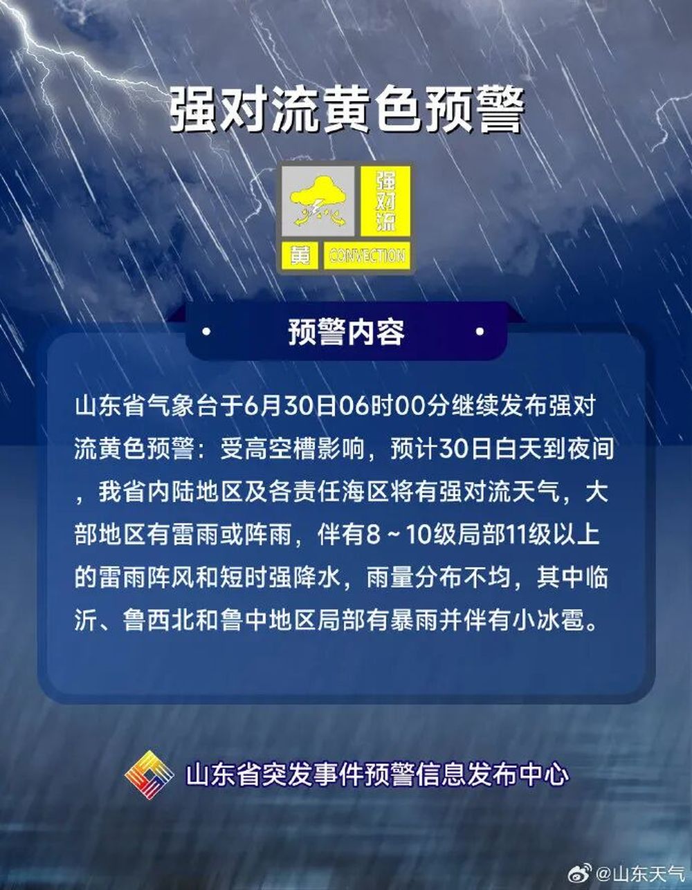 山东疫情最新情况︰(山东疫情最新消息公布)-第2张图片