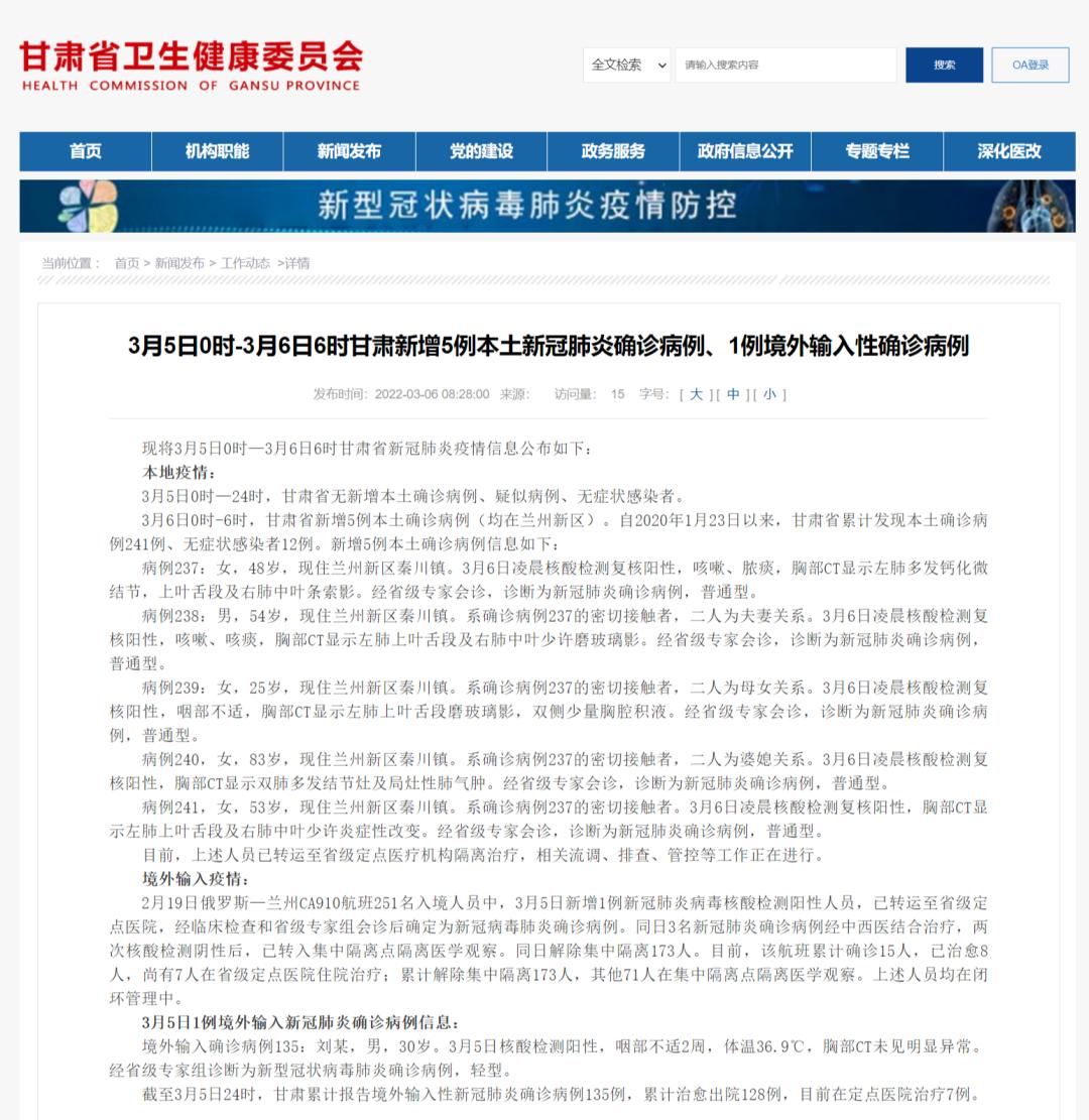 兰州疫情最新消息今天新增了15例〃兰州疫情新增2例最新公告-第2张图片