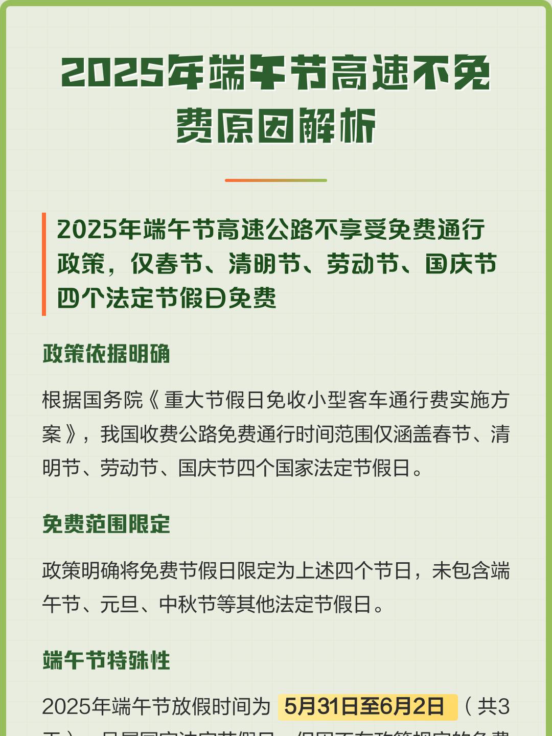 端午节高速免费几天〃端午节高速免费几天2026-第1张图片