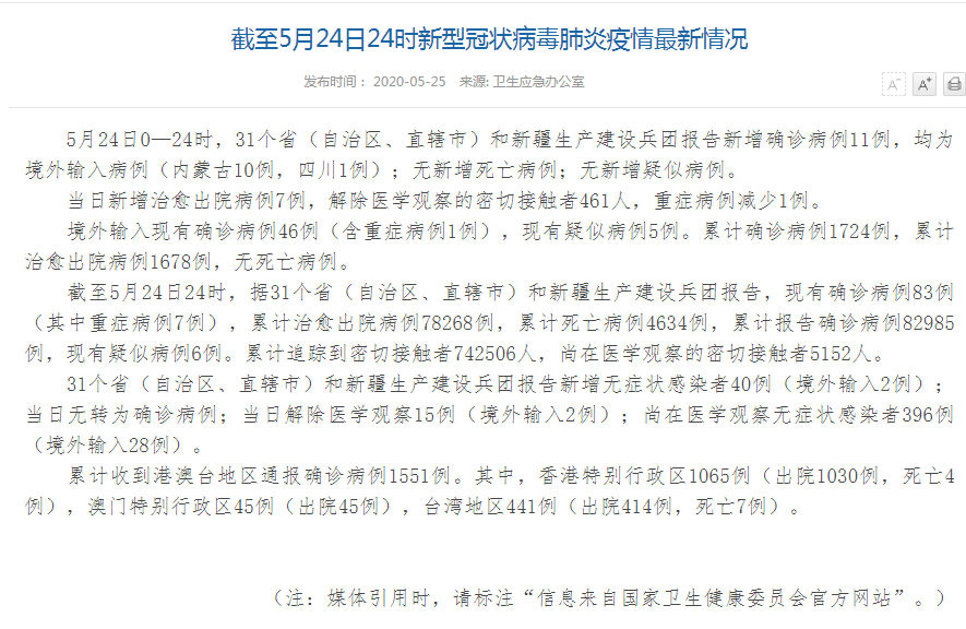 「31省新增确诊7例均为境外输入」〃31省新增7例确诊 均为境外输入-第1张图片