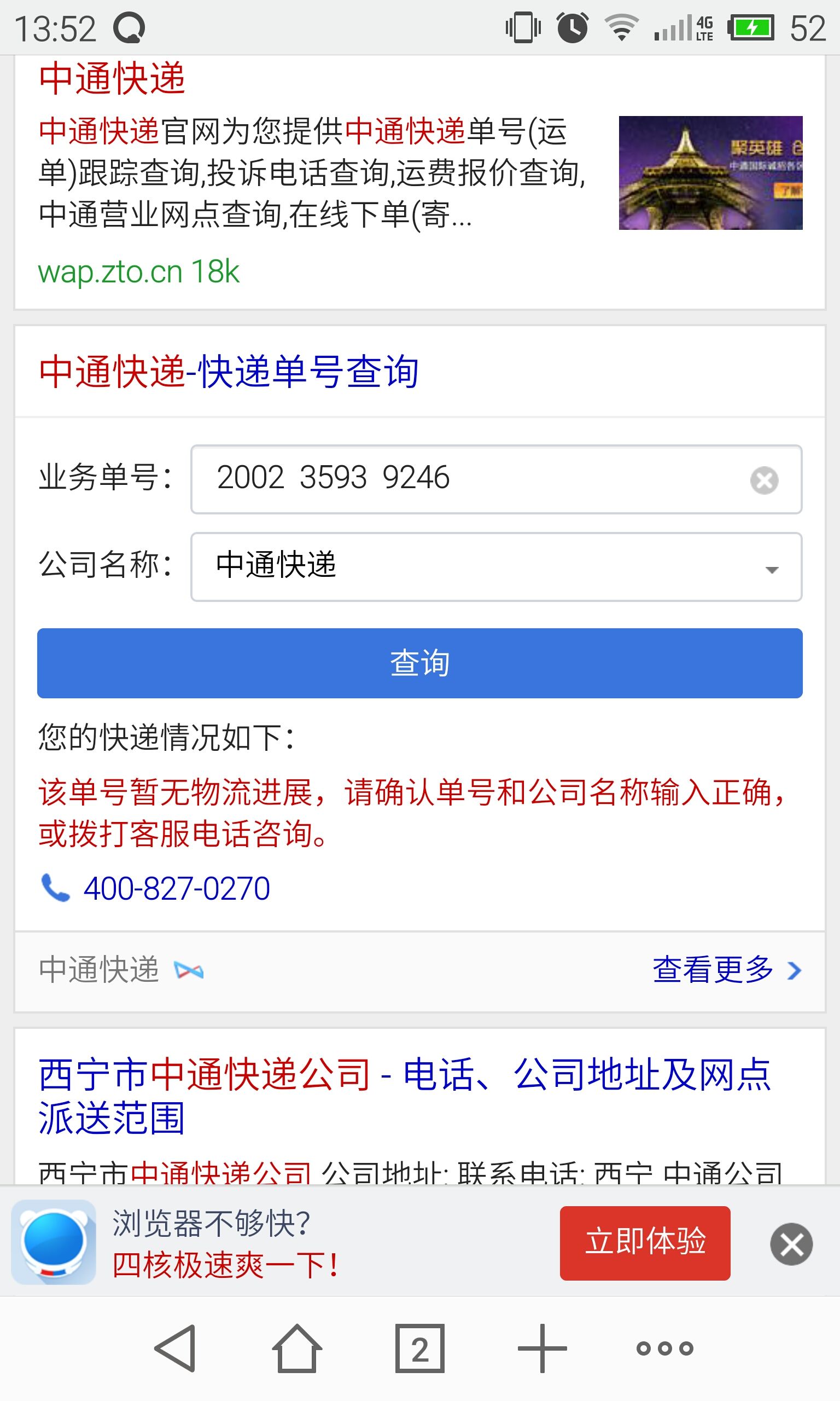 中通快递停运地区最新通知2022,中通快递停运?-第3张图片