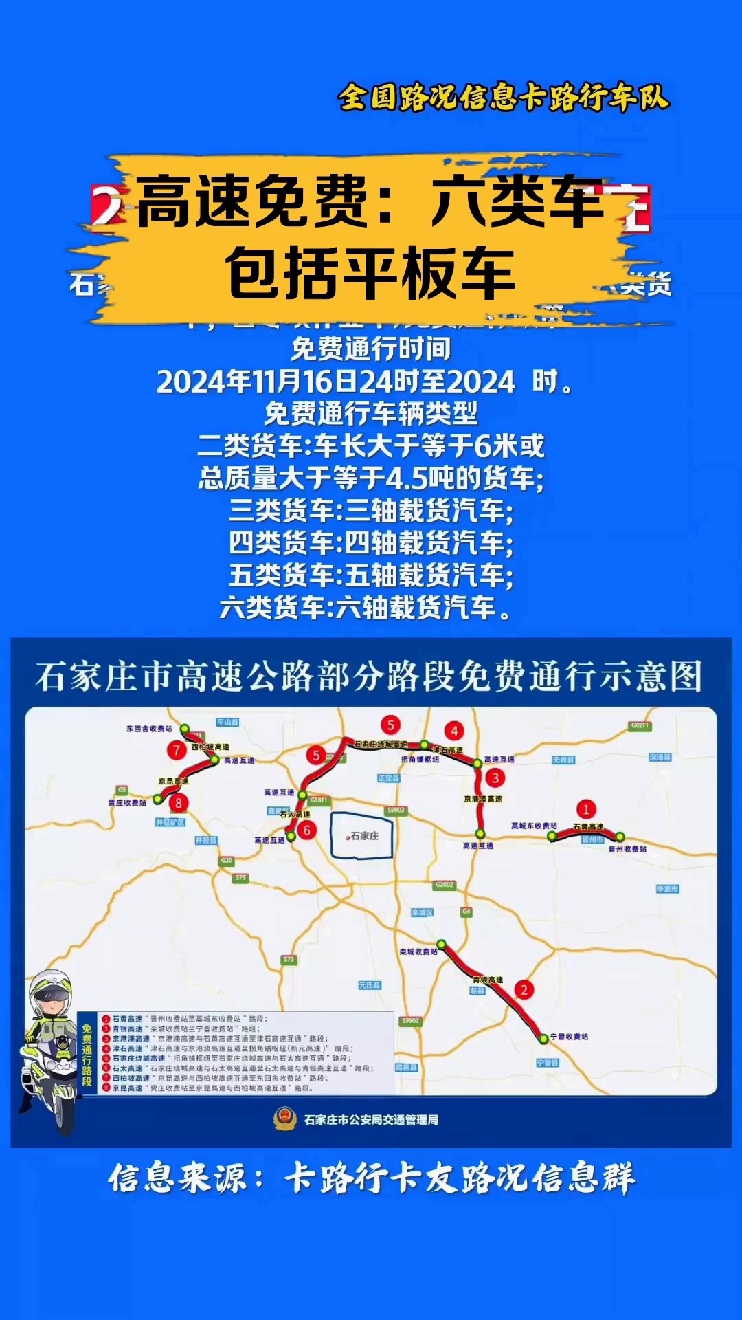 2022年五一高速免费时间.2021年五一高速免费通知-第2张图片