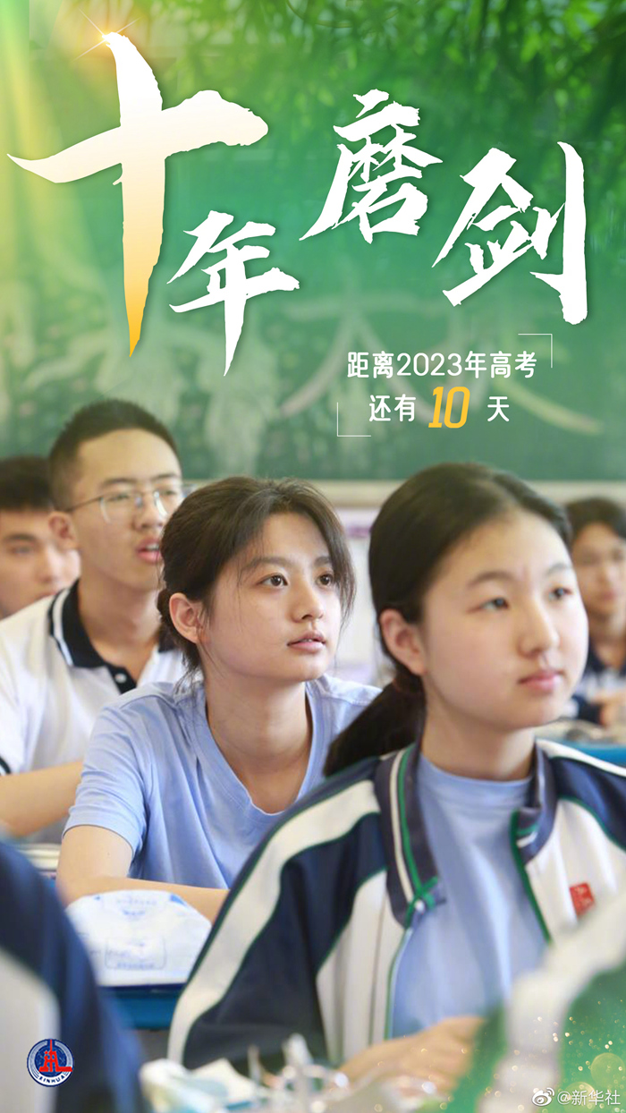 “距2023高考还有2天	” 距2023年高考还剩多少天？-第2张图片