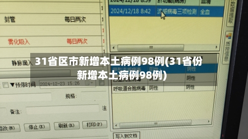 31省份新增确诊23例均为境外输入,31省份新增确诊病例16例,均为境外输入病例-第2张图片