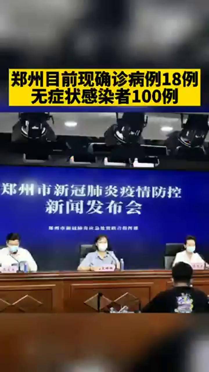 「郑州34例感染者详情」〃郑州病例34-第2张图片