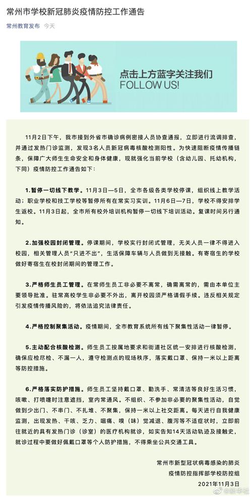 江苏常州疫情最新消息,江苏常州疫情情况-第2张图片