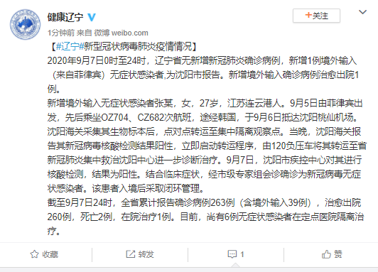 辽宁新增2例无症状感染者︰(辽宁新增2例无症状感染者是哪里的)-第3张图片