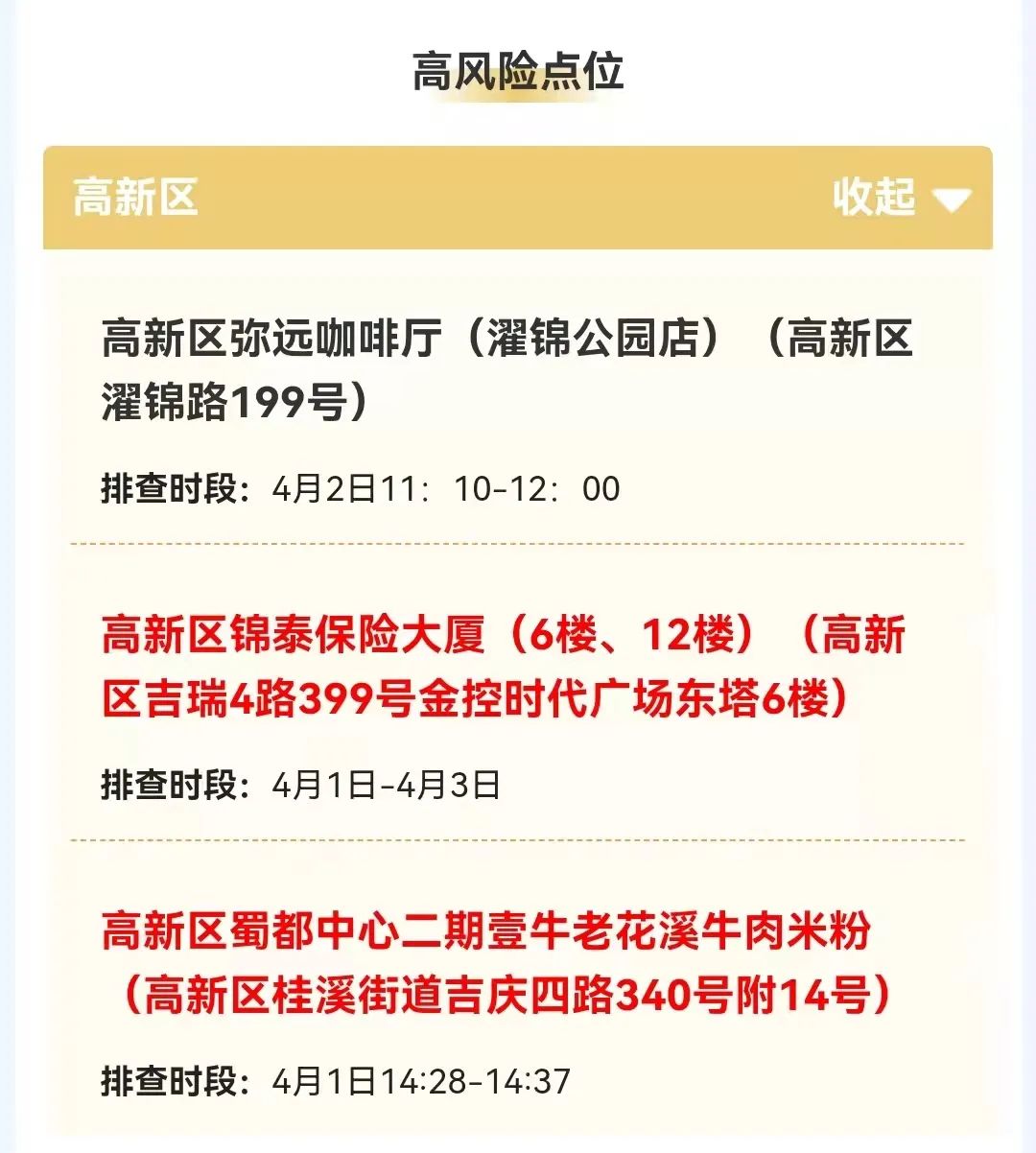 成都中风险地区升至6个︰(成都又一地升为中风险地区)-第2张图片