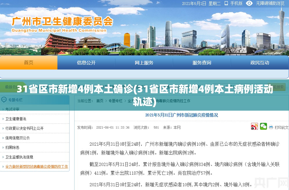 31省区市新增确诊7例均为境外输入-31省区市新增16例确诊均为境外输入-第2张图片