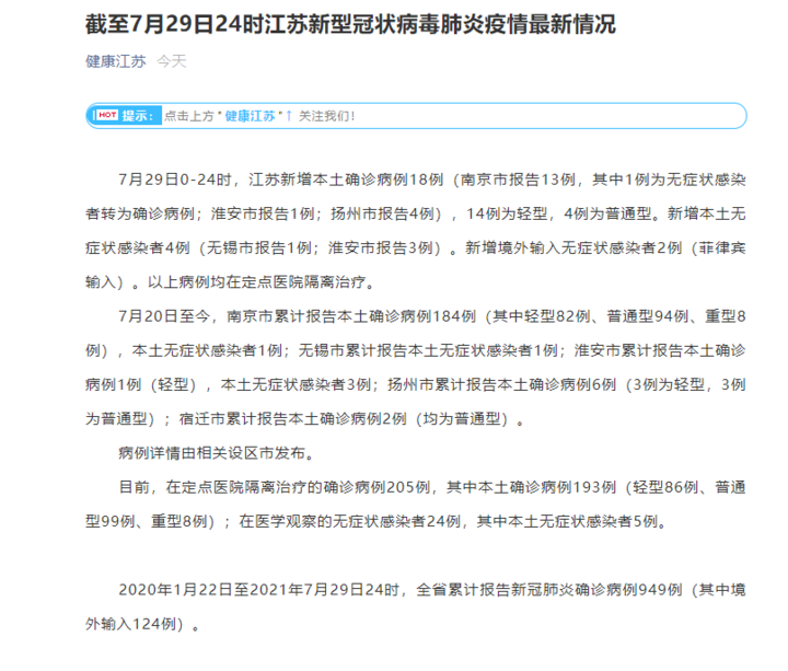 “上海新增29例本土确诊病例” 上海新增本土确诊病例轨迹？-第3张图片