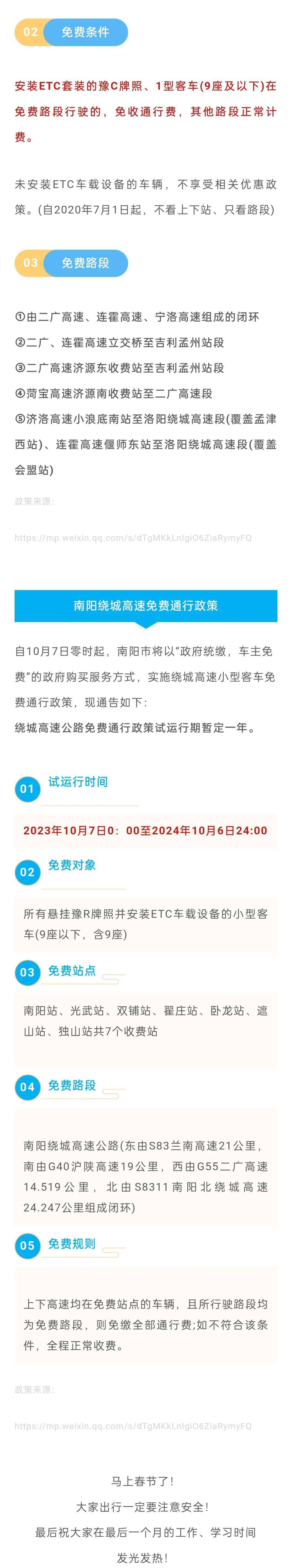 “2021春节高速公路免费到几号” 2021春节期间高速免费时间？-第3张图片