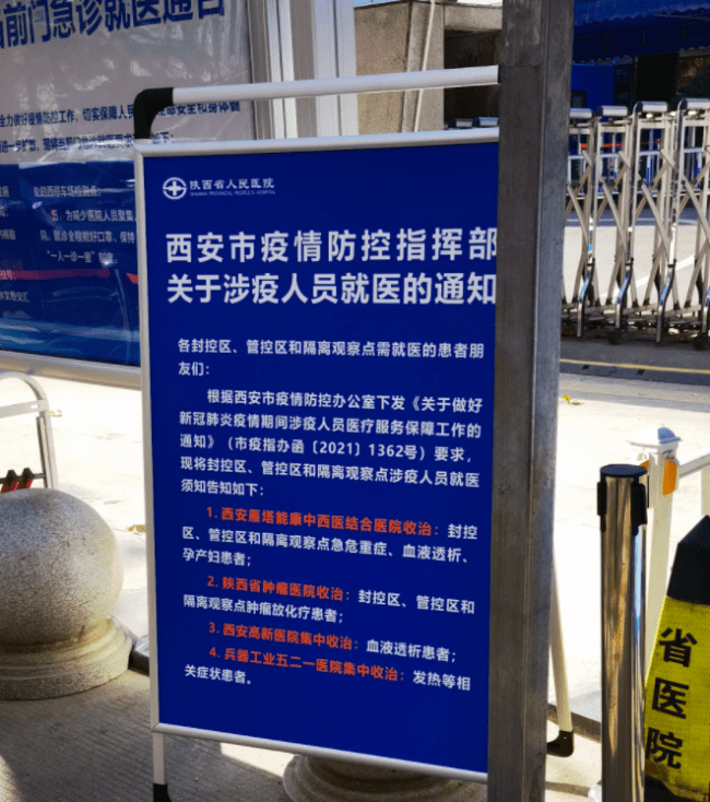 “西安今天疫情最新通知” 西安今天疫情最新通知数据？-第3张图片