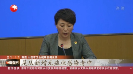 “大连新增5例无症状感染者” 大连新增5例无症状感染者是哪里的？-第2张图片