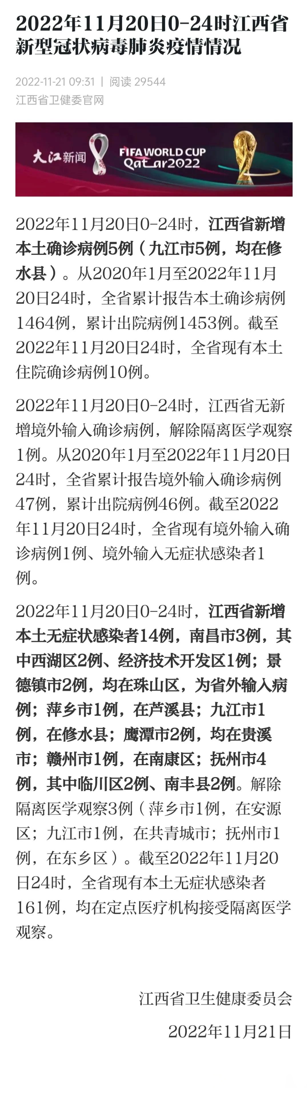 “31省区市新增1例确诊” 31省区市新增11例确诊？-第2张图片