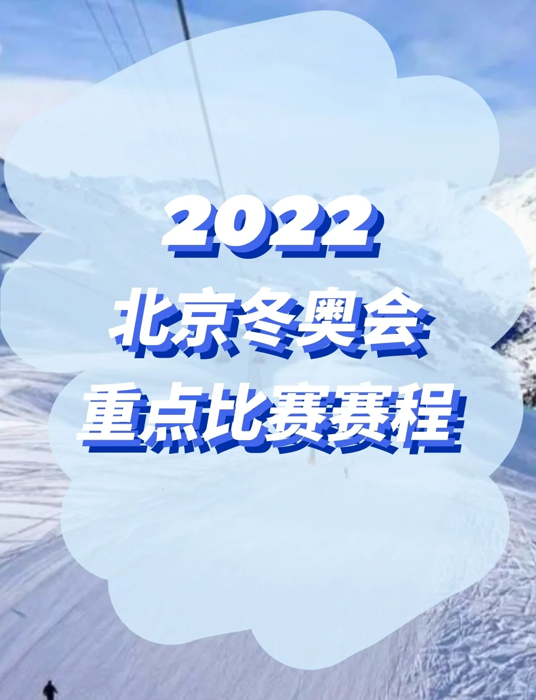 关于冬奥闭幕式几号的信息-第3张图片