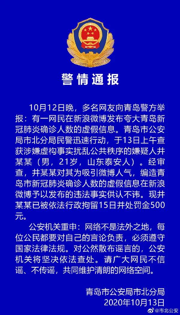 “青岛新增3例无症状感染者” 山东青岛新增一例无症状感染者？-第3张图片