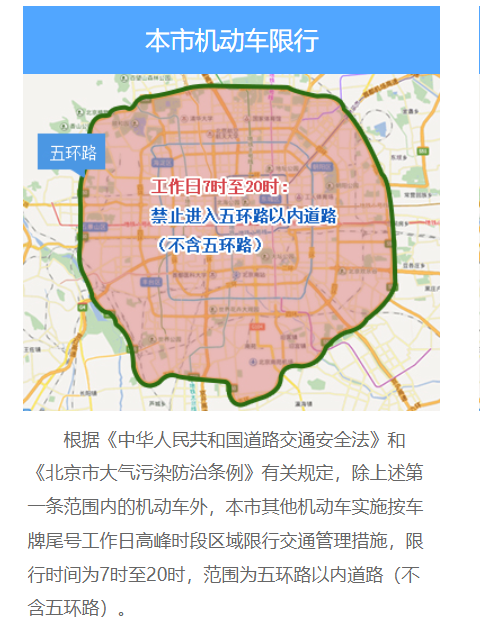 「北京限号轮换周期2022」〃北京限号最新轮换日期-第2张图片